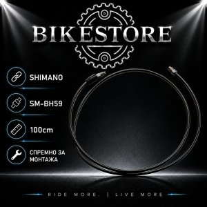 Предно хидраулично црево Shimano BH-59 100cm