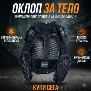 Оклоп за тело Full Body Armor