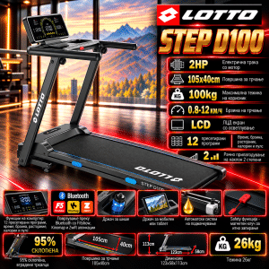 LOTTO Step D100